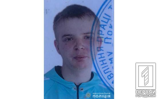 В Кривом Роге разыскивают без вести пропавшего подростка