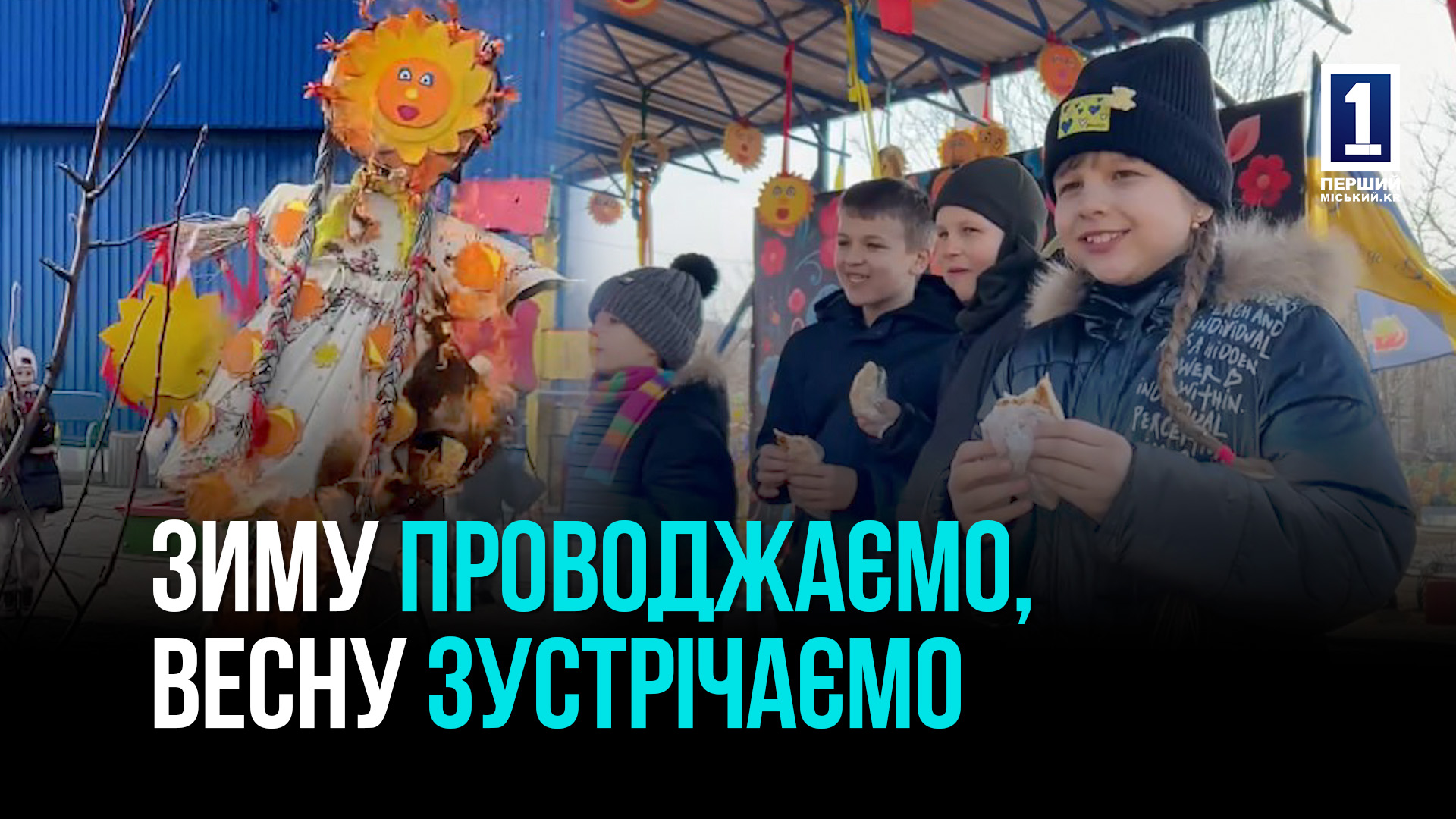 КОЛОДІЙ У ПАРКУ ЩАСТЯ: ВЕСЕЛІ КОНКУРСИ, БЛАГОДІЙНИЙ ЯРМАРОК ТА ВЕСНЯНИЙ НАСТРІЙ