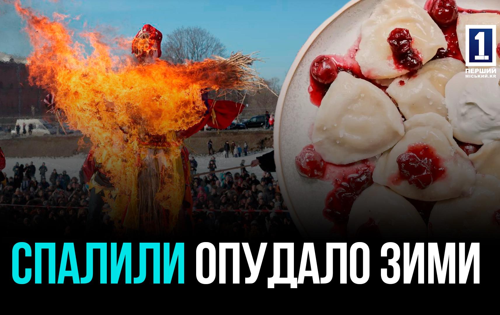 Масниця у ПК «Центральний»: пісні, танці, млинці та проводи зими