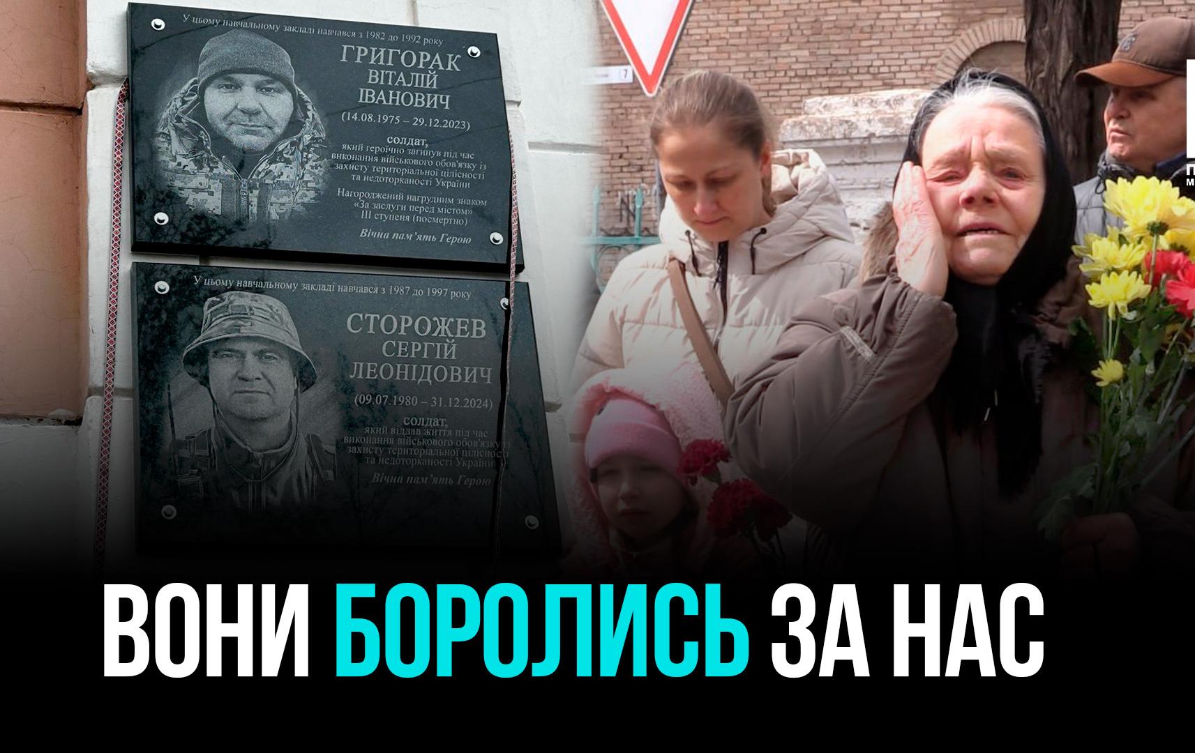 ВІДКРИТТЯ МЕМОРІАЛЬНИХ ДОШОК ВИПУСКНИКАМ  КГ№69 ВОЇНАМ ЗСУ ВІТАЛІЮ ГРИГОРАКУ ТА СЕРГІЮ СТОРОЖЕВУ