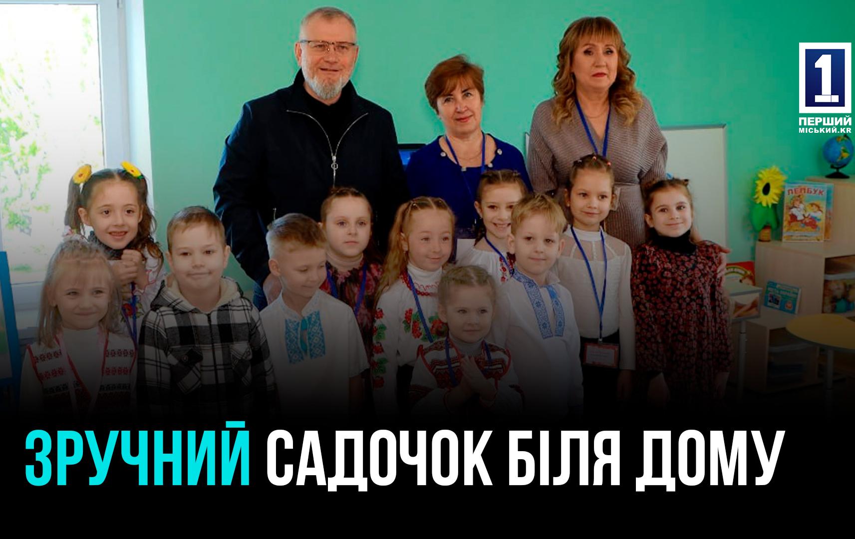 НОВИЙ ФОРМАТ ДОШКІЛЛЯ: У КРИВОМУ РОЗІ ВІДКРИВАЮТЬ «МІНІ-САДОЧКИ»