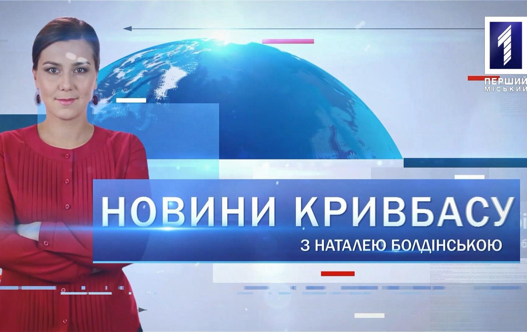 Новини Кривбасу 12 березня: карантин, падіння гривні, турнір з шахів