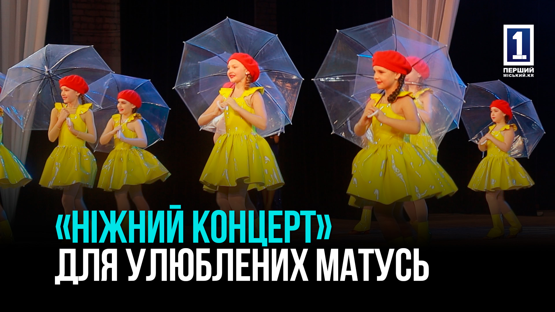 «Ніжний концерт» до Міжнародного жіночого дня в ПК «Північний»