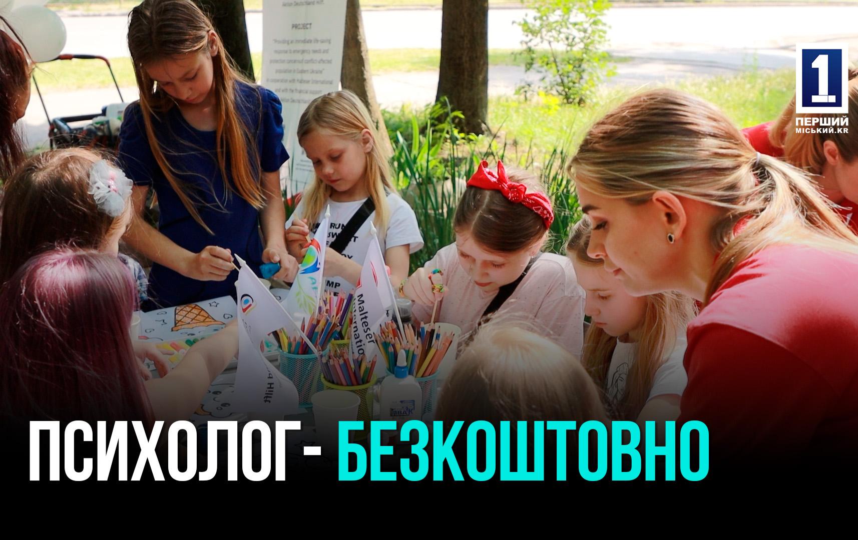 БЕЗКОШТОВНИЙ ГРОМАДСЬКИЙ ЦЕНТР ПІДТРИМКИ ВІДКРИВСЯ У КРИВОМУ РОЗІ