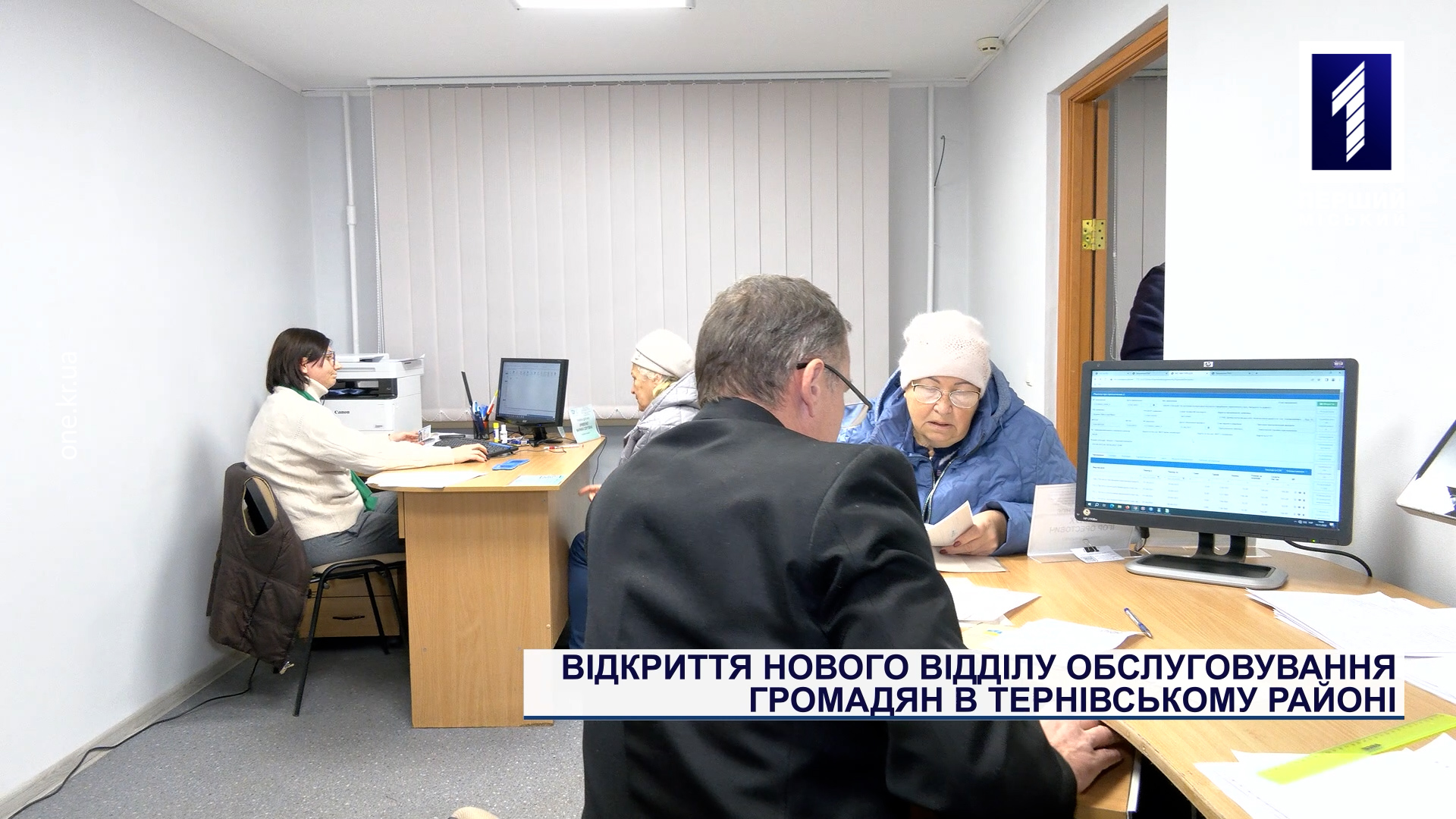 Відкриття нового відділу обслуговування громадян в Тернівському районі