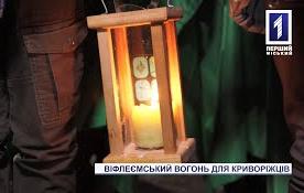 «Пластуны» в Кривом Роге передали Вифлеемский огонь всем желающим
