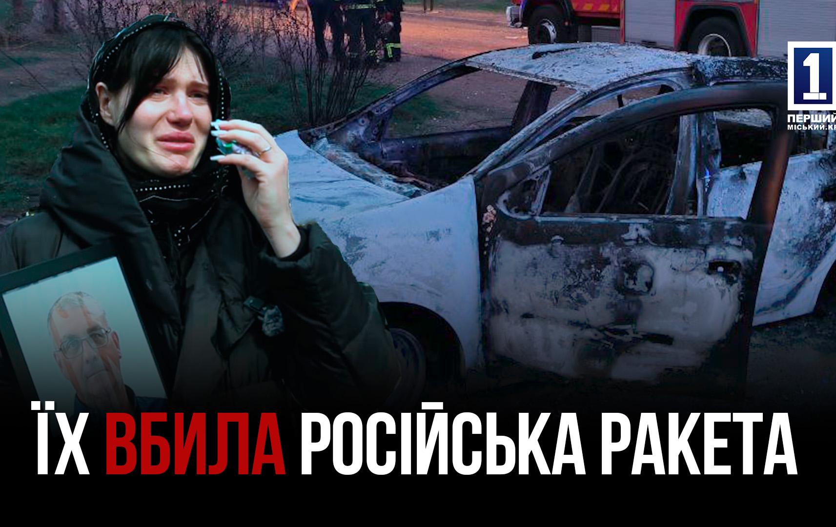 КРИВИЙ РІГ У ЖАЛОБІ: ПРОЩАННЯ З ЖЕРТВАМИ РАКЕТНОГО УДАРУ