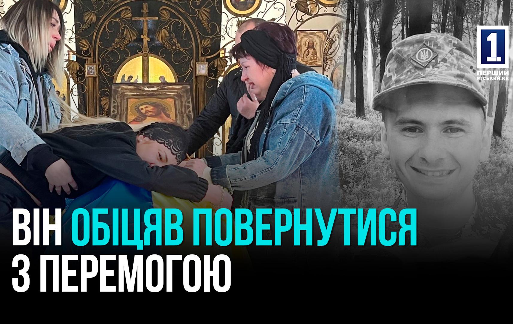 НА ЩИТІ: В КРИВОМУ РОЗІ ПРОСТИЛИСЯ З В’ЯЧЕСЛАВОМ КОПЧЕЮ ВОЇНОМ 93-Ї БРИГАДИ «ХОЛОДНИЙ ЯР»