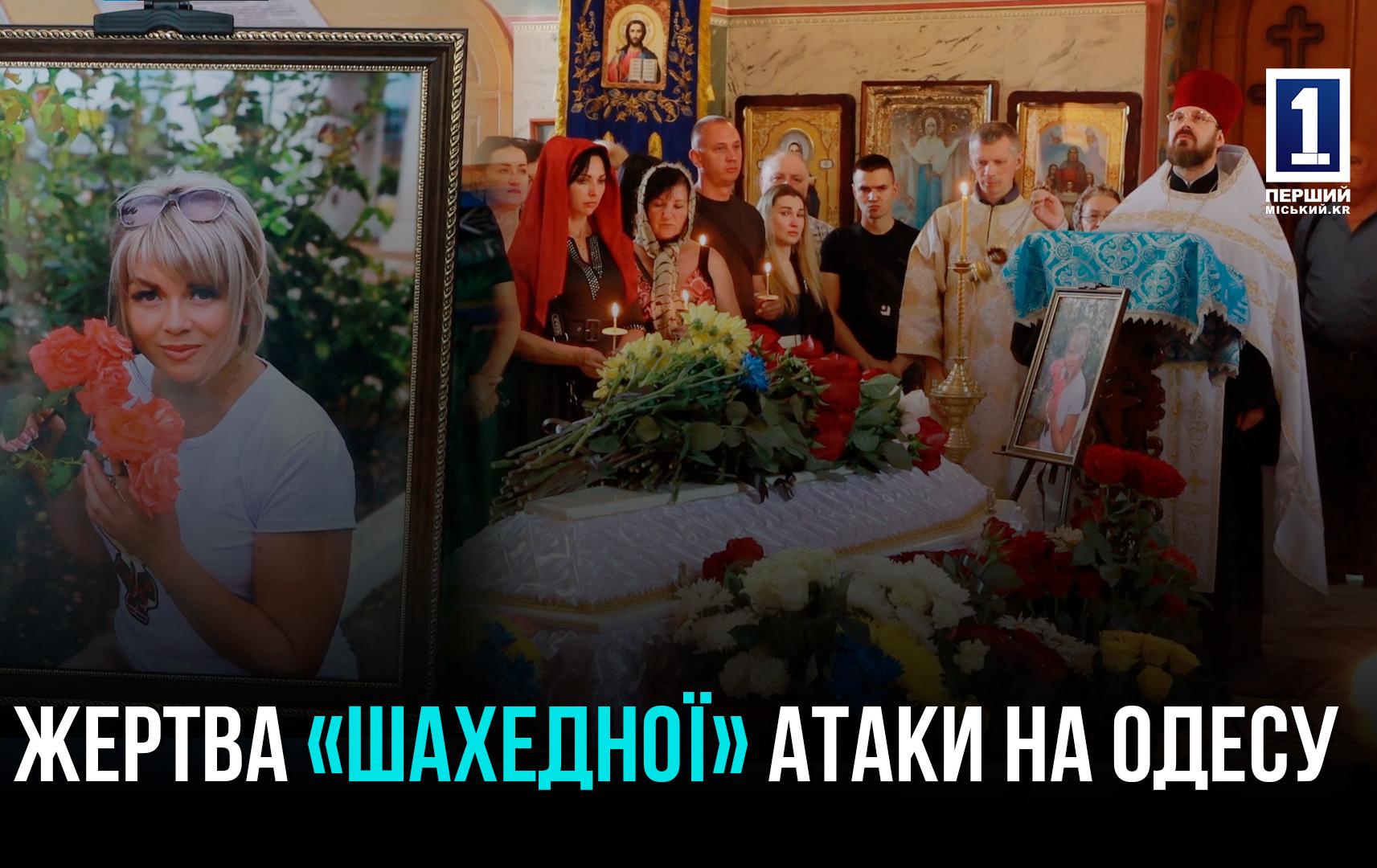 ЇЇ ВБИВ  «ШАХЕД»