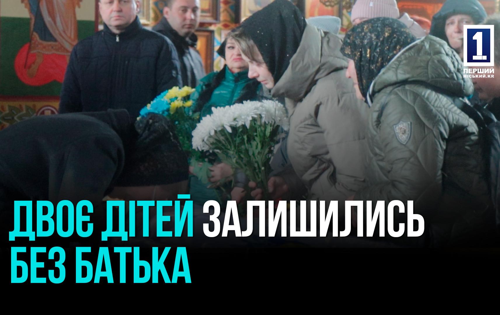ЗАГИНУВ ВІЙСЬКОВОСЛУЖБОВЕЦЬ: У Кривому Розі провели в останню путь Ігоря Сінчевського
