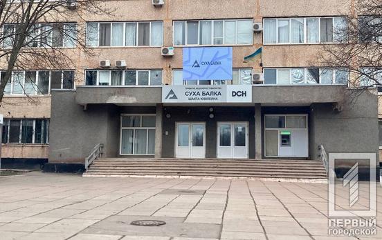 Підприємство «Суха Балка» у Кривому Розі скидає шахтні води без належного очищення, – Держекоінспекція