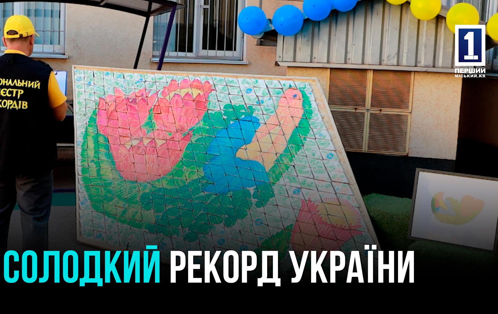 400 ПРЯНИКІВ, 40 КІЛОГРАМІВ, 2 МЕТРИ МИСТЕЦТВА