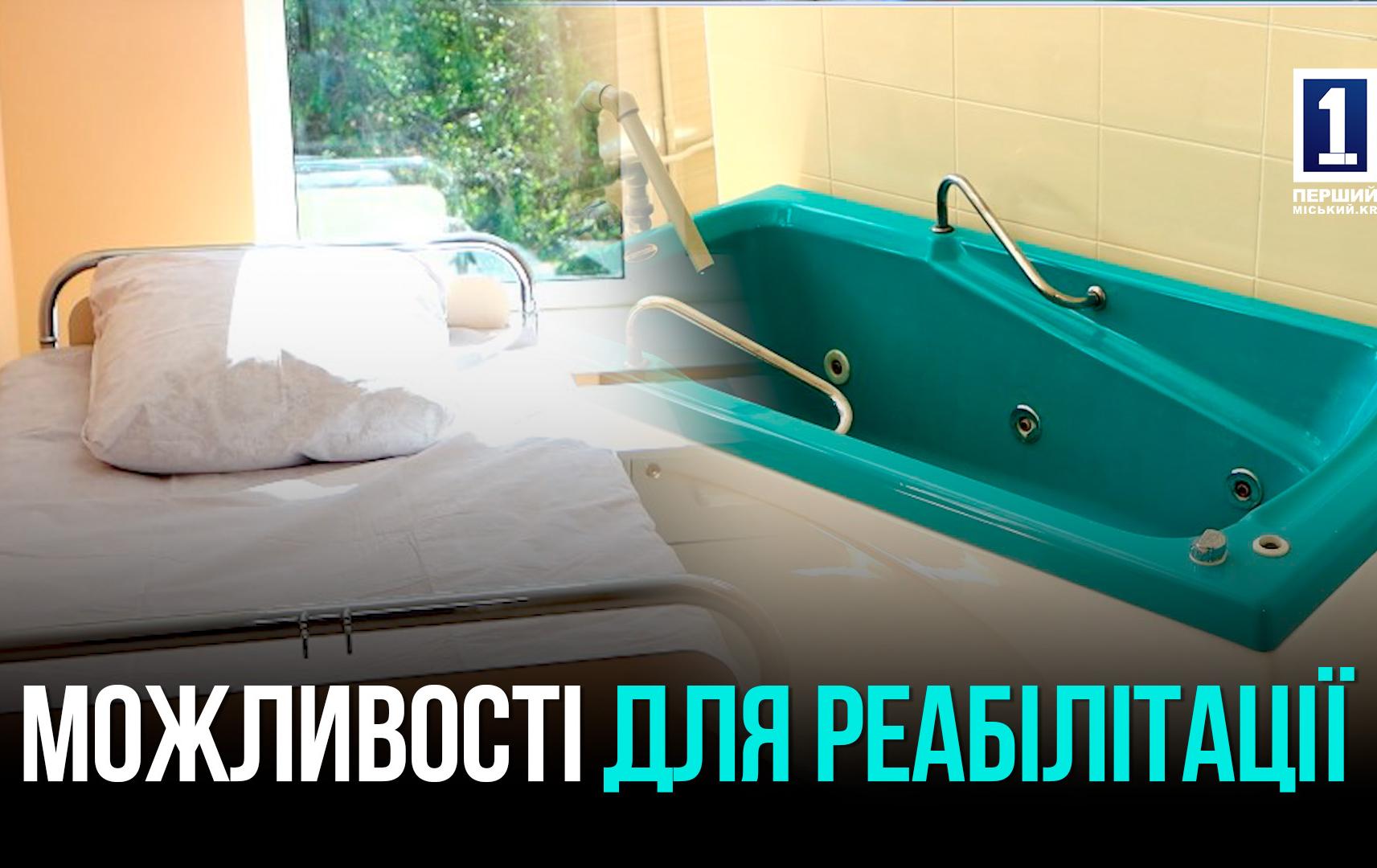 КРИВИЙ РІГ: РЕАБІЛІТАЦІЙНЕ ВІДДІЛЕННЯ В ІНГУЛЕЦЬКОМУ РАЙОНІ