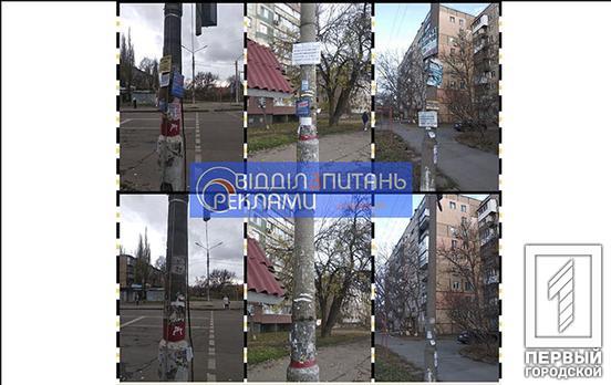 В Кривом Роге демонтировали более 600 незаконных рекламных объявлений
