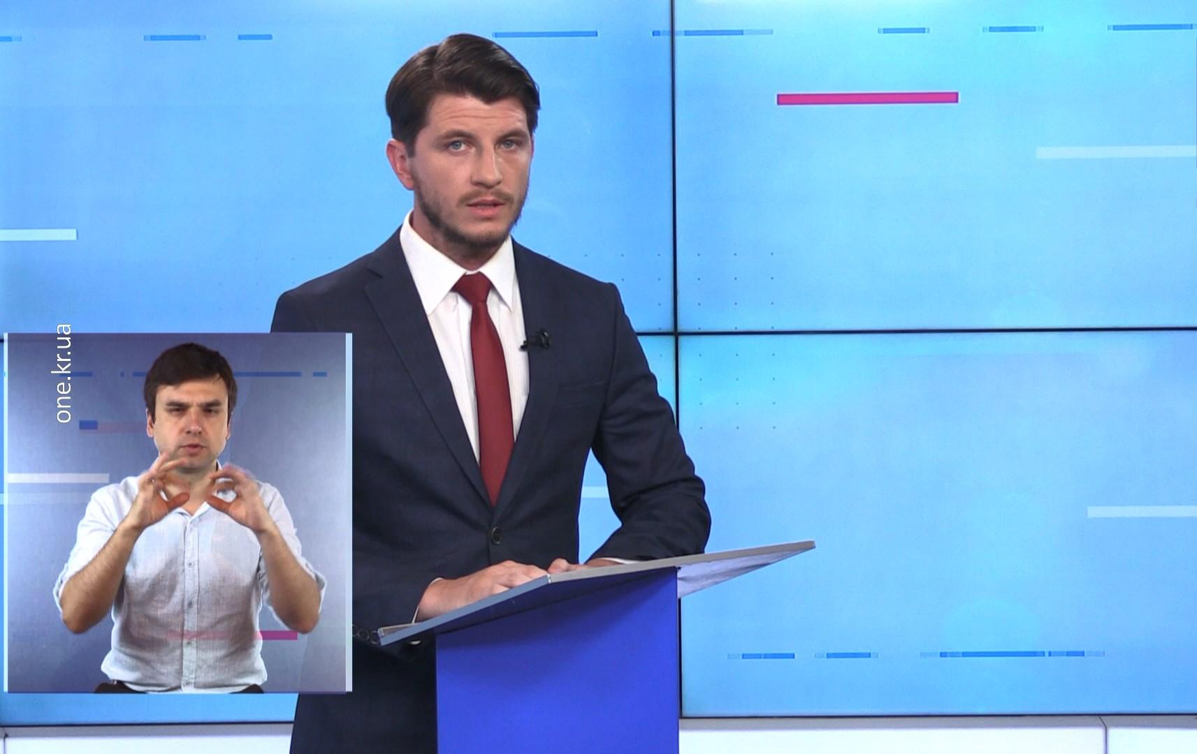 Новини Кривбасу 11 вересня (сурдопереклад): COVID-19, протест гірників, пожежа на полігоні