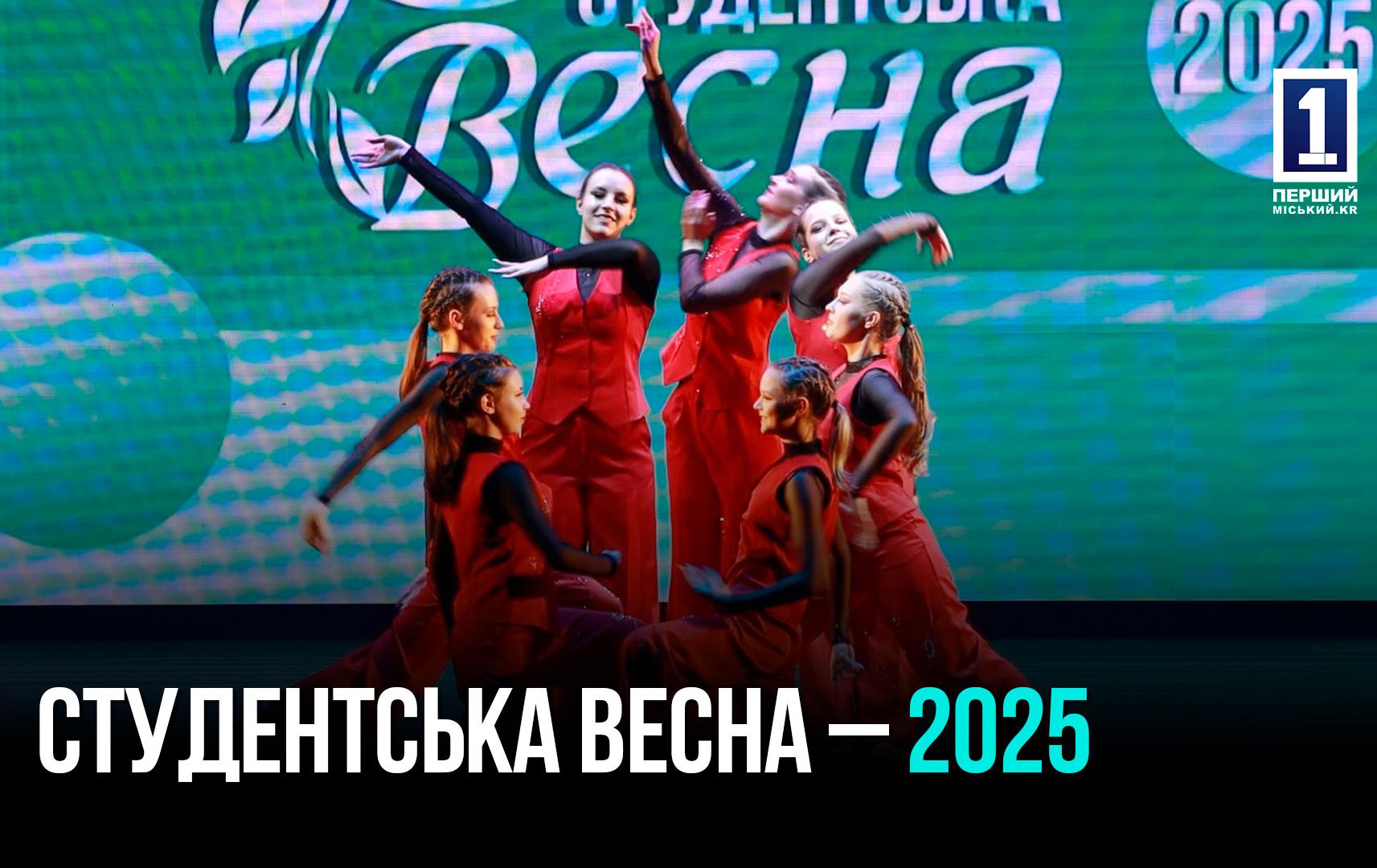 СВЯТО МОЛОДОСТІ Й НАТХНЕННЯ: «СТУДЕНТСЬКА ВЕСНА» У КРИВОМУ РОЗІ