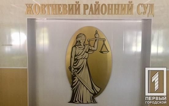 Шесть лет тюрьмы: в Кривом Роге осудили изготовителя «ширки»