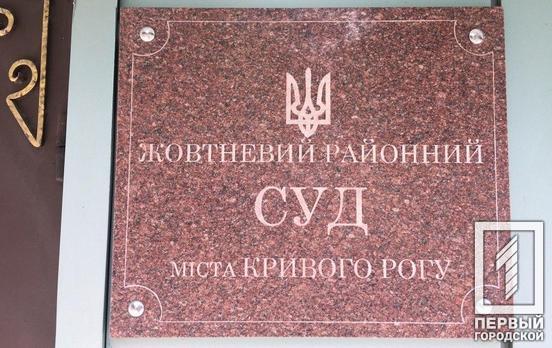 Четыре года тюрьмы: в Кривом Роге осудили мужчину, который сорвал цепочку с горожанки