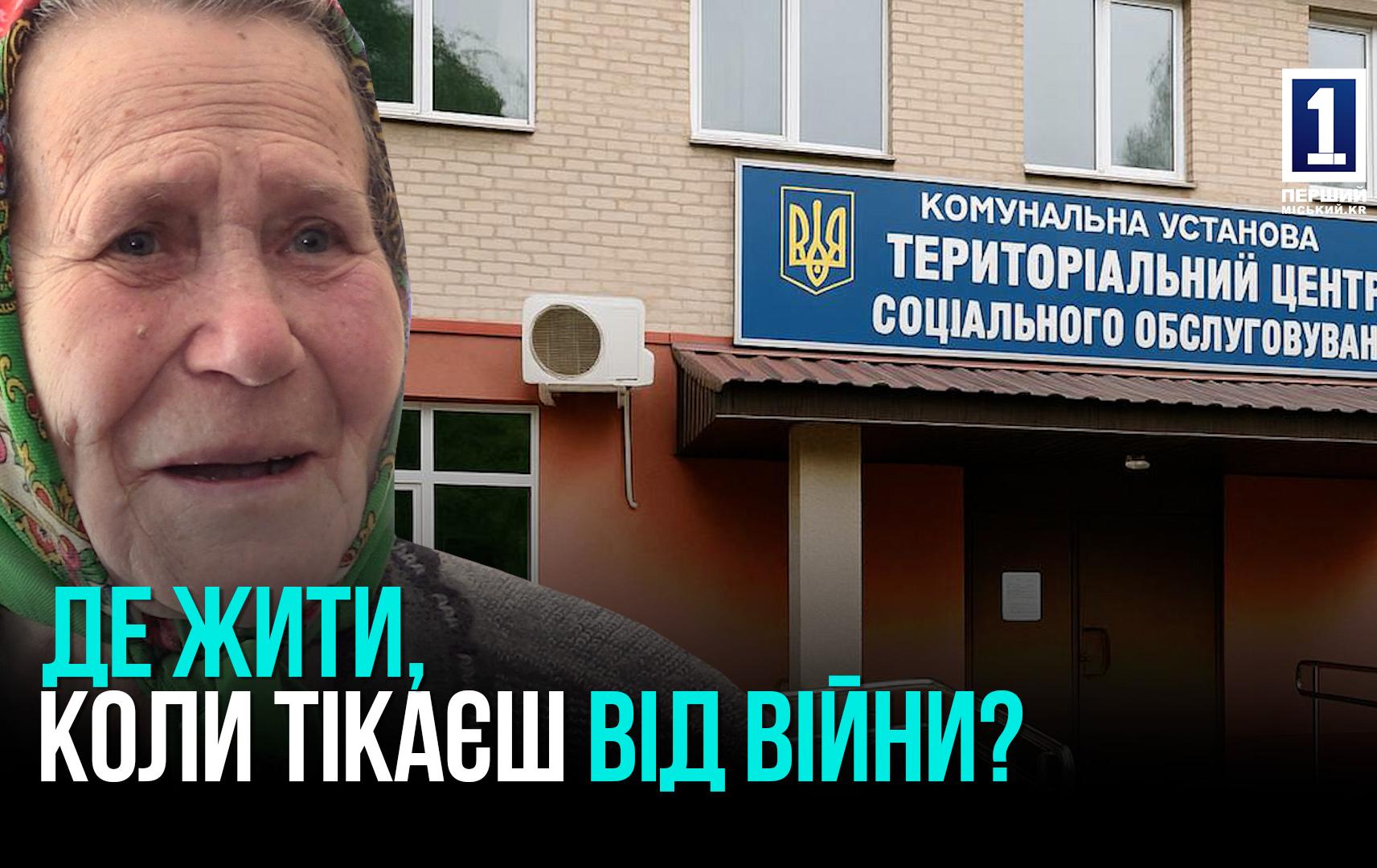 Яку допомогу може отримати ВПО у Кривому Розі