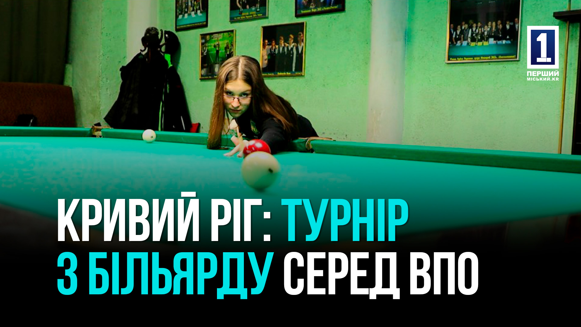 Шар точно в лузу