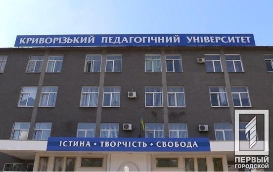Педуниверситет Кривого Рога приглашает на онлайн-день открытых дверей
