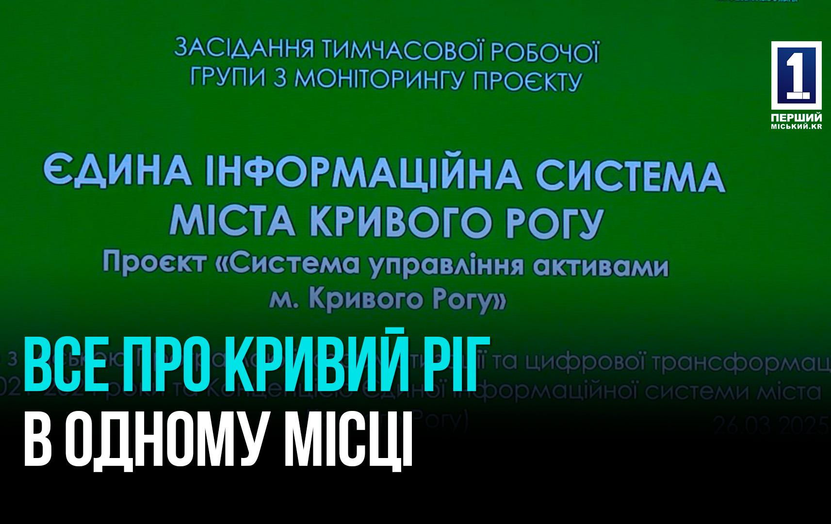 Кривий Ріг: нова платформа - крок на шляху поступового переведення документів в електронний формат