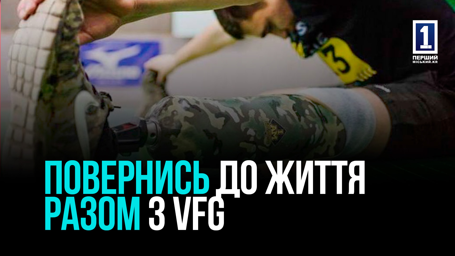 VETERANS FAMILY GAMES-2025 у Кривому Розі: старт ІІІ сезону змагань для ветеранів та їхніх родин