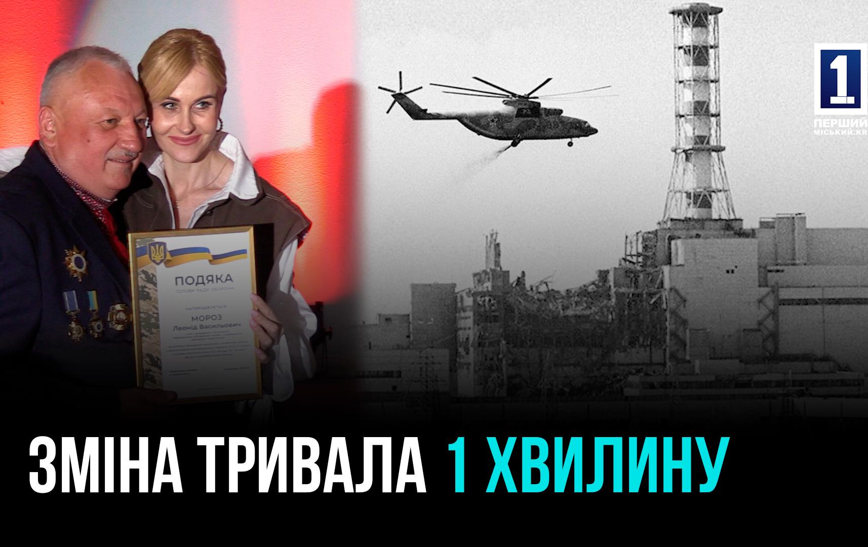 39 річниця з дня катастрофи на ЧАЕС: Кривий Ріг вшановує героїв-чорнобильців